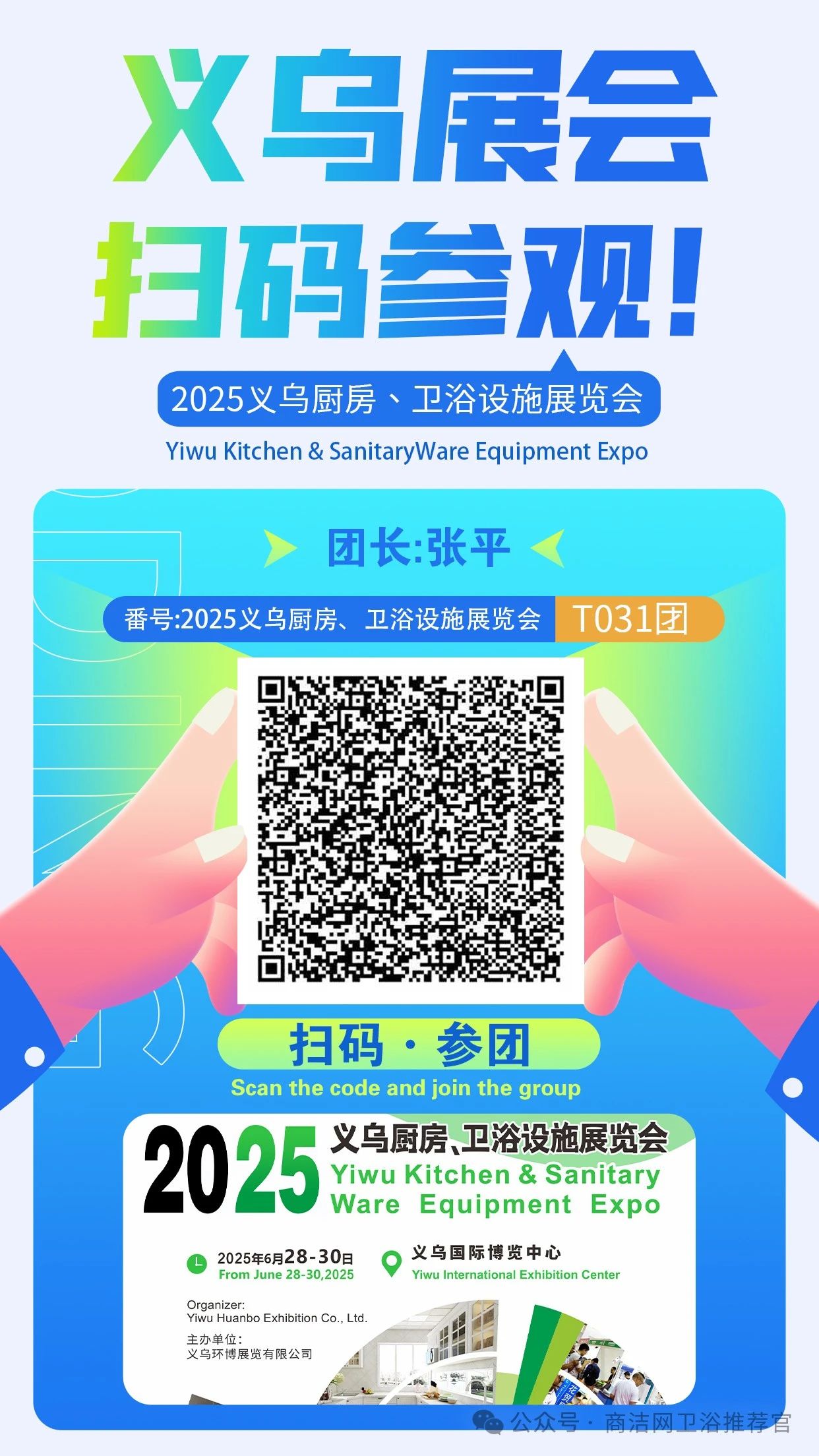2025义乌厨房、卫浴设施展览会扫码参观！