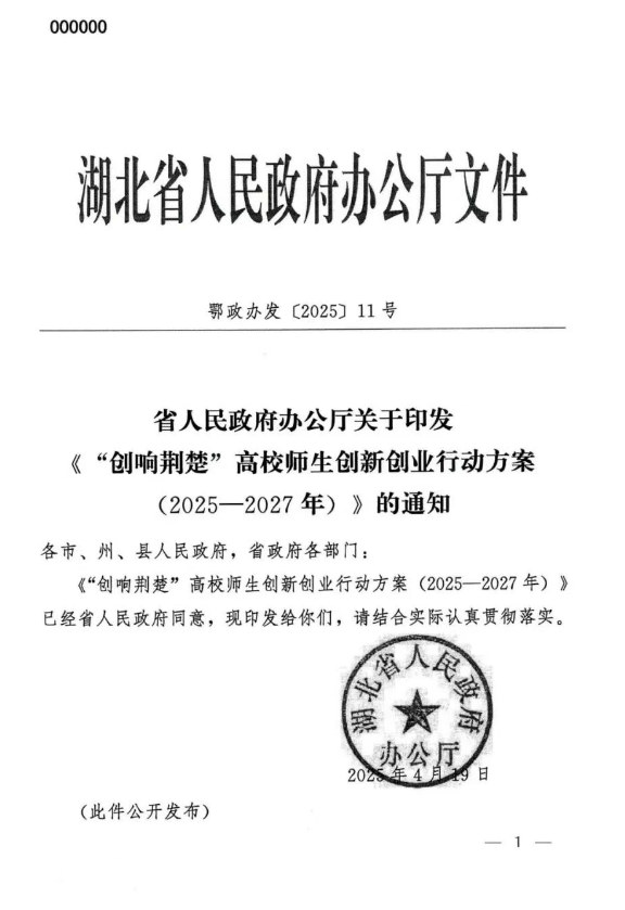 湖北对创业学生实行弹性学制管理