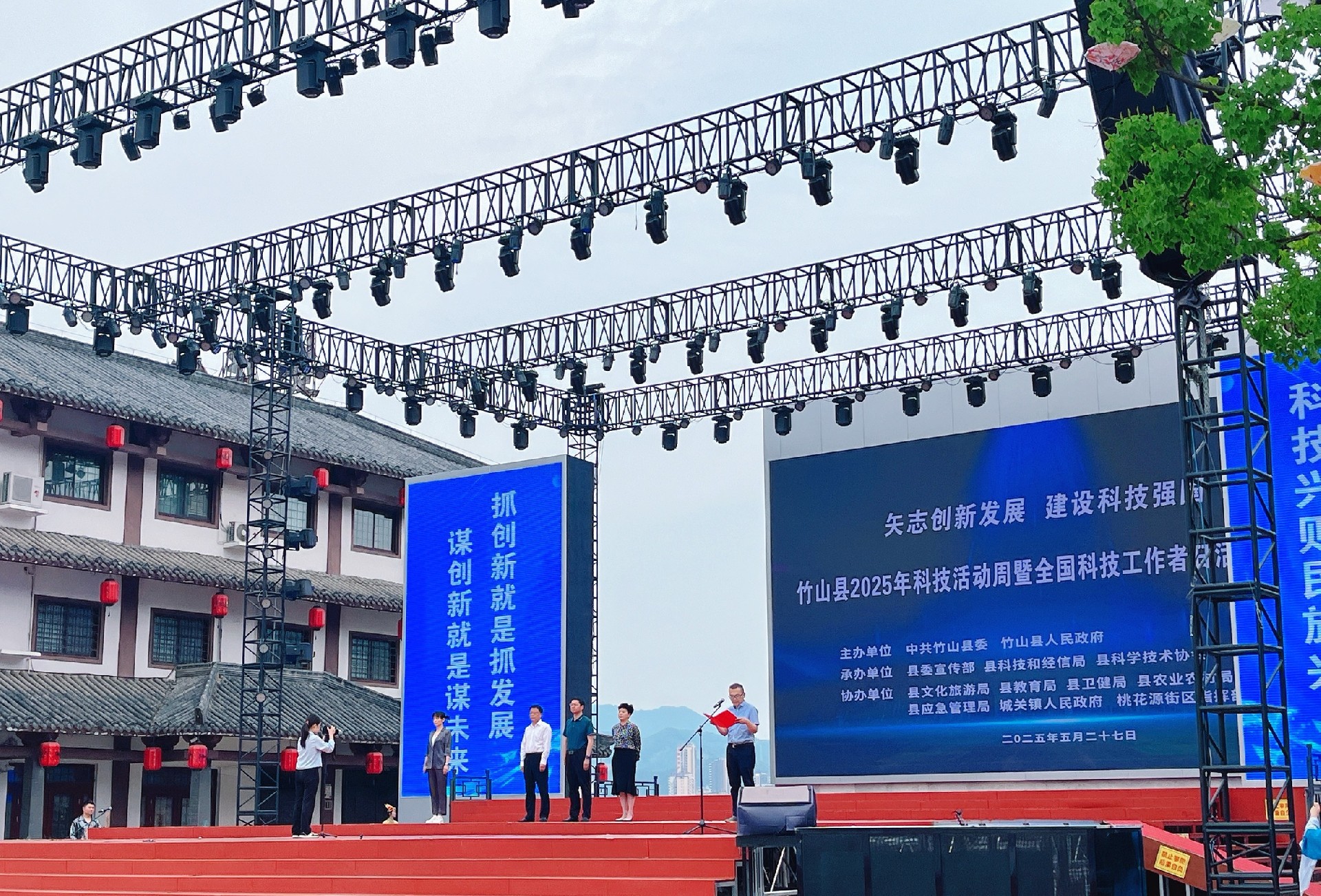 竹山县2025年科技活动周暨全国科技工作者日活动启动仪式成功举办