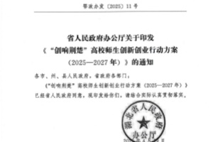 湖北对创业学生实行弹性学制管理