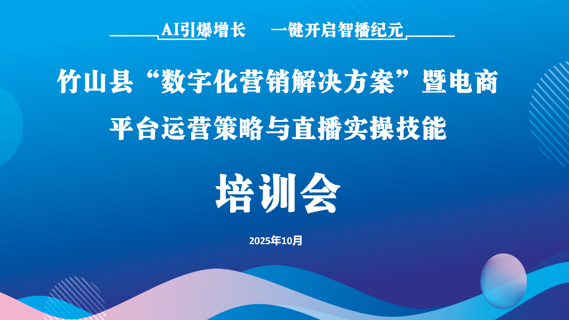 卫浴科创中心组织开展电商培训活动